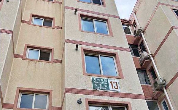 海淀区 天秀花园安和园13号楼1层1单元101（天秀花园安和园）