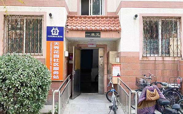 海淀区 天秀花园安和园13号楼1层1单元101（天秀花园安和园）