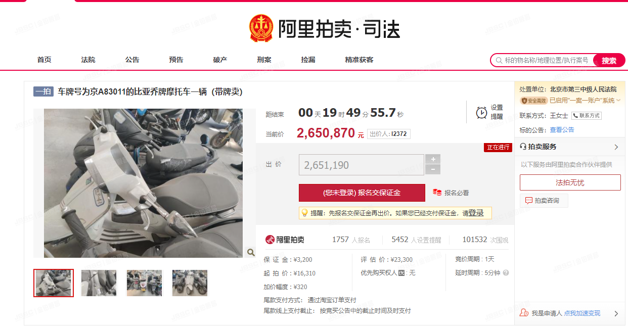 壕横！起拍价1.6万的京A摩托车已竞价到265万