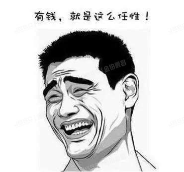 有钱.jpg