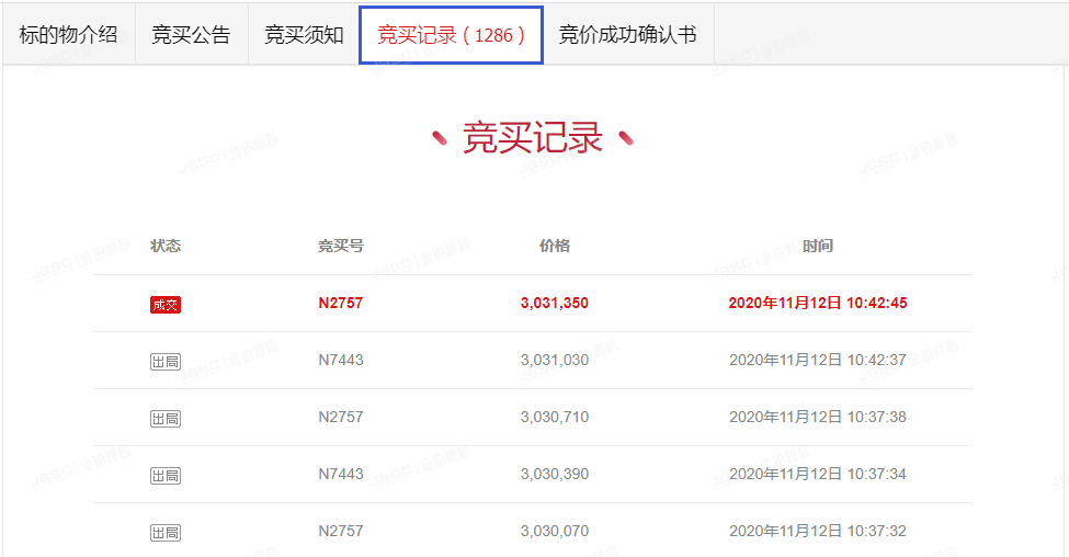 竞买记录.png