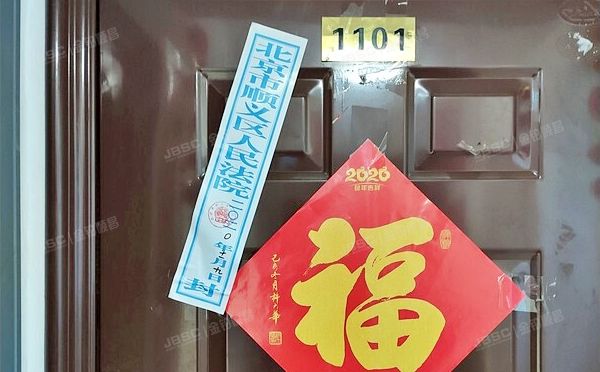 大兴区 榆文街1号院2号楼11层2单元1101号（新城嘉园）