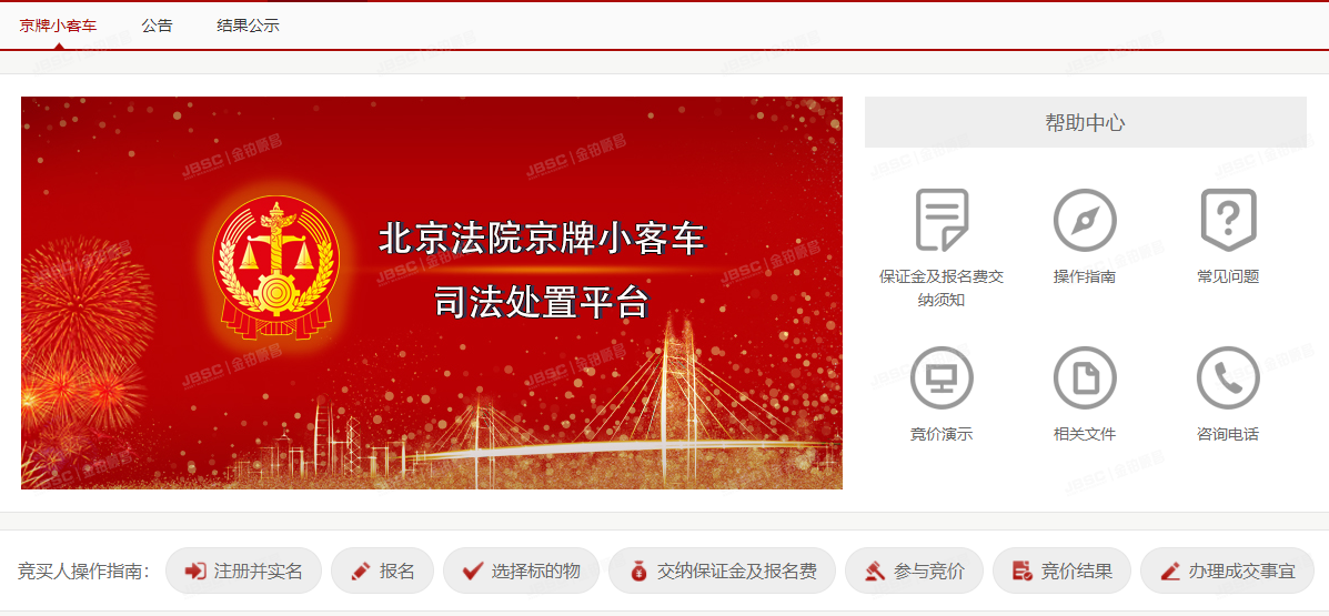 2020年第二期京牌小客车司法处置今日启动，176辆车等你选！