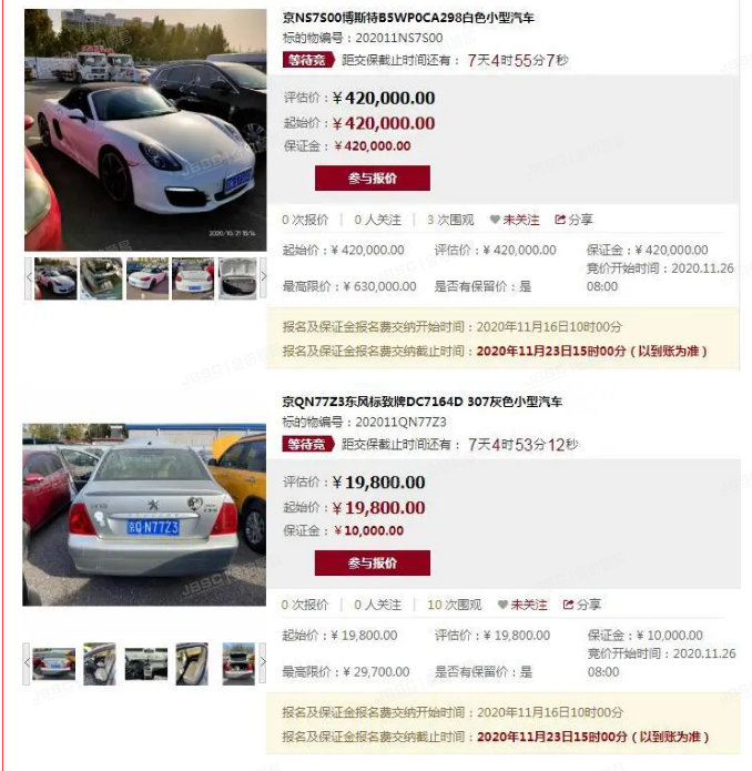 2020年第二期京牌小客车司法处置今日启动，176辆车等你选！