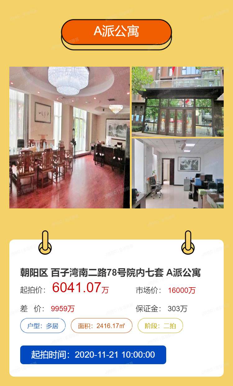 千人围观！A派公寓猛降9959万！11月21日开拍