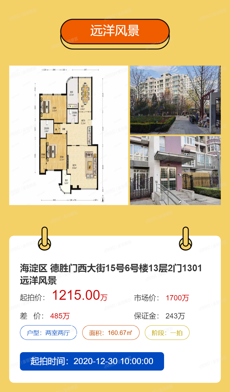 本周炸场王！豪宅九号公寓1800多万底价成交！继续曝~海淀抢手盘！