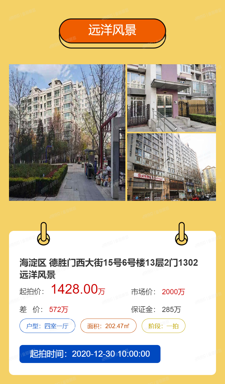 本周炸场王！豪宅九号公寓1800多万底价成交！继续曝~海淀抢手盘！