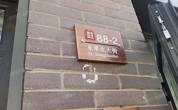 东城区 东单北大街乙88号1幢等2幢 商业