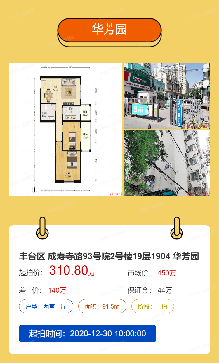 P2P已退幕！但法拍房越来越猛，刚需、改善、投资横扫市场…