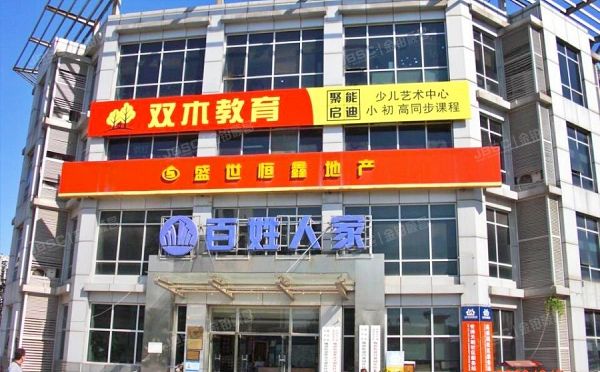 昌平区 昌平镇昌盛园三区16号楼  商业