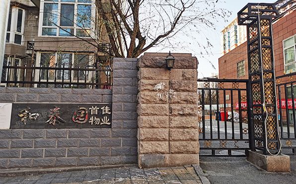 朝阳区 西坝河北里25号楼d-1703号(和泰园),北京法