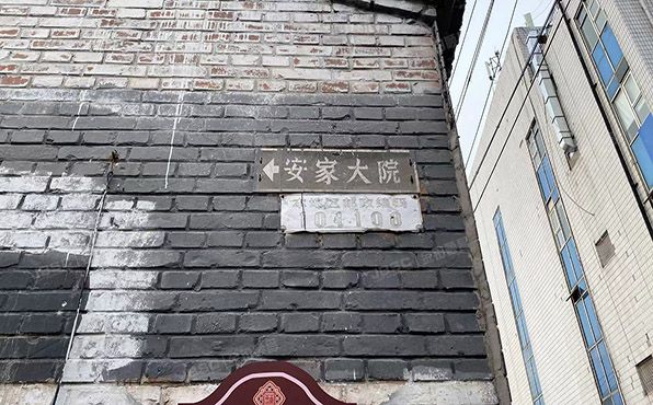 通州区 安家大院38号4幢1层  平房