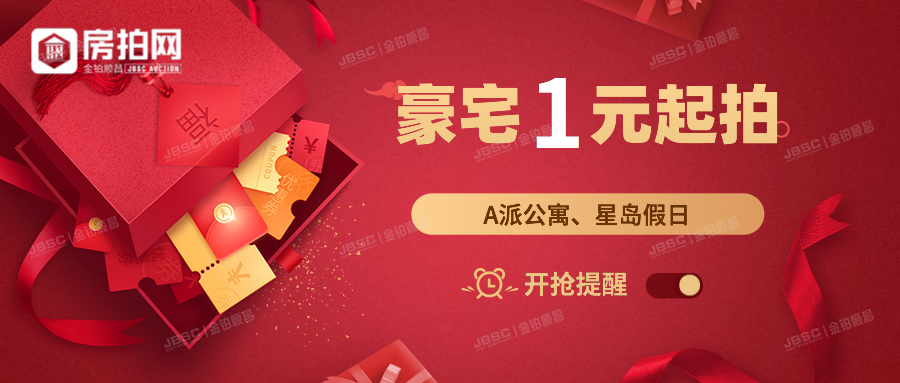 官宣！金铂顺昌重磅推出千万豪宅1元起拍