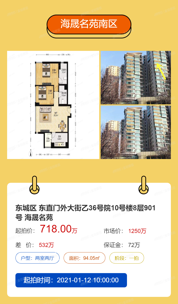 年末！法拍房向刚需高端改善买家发出“入场券”