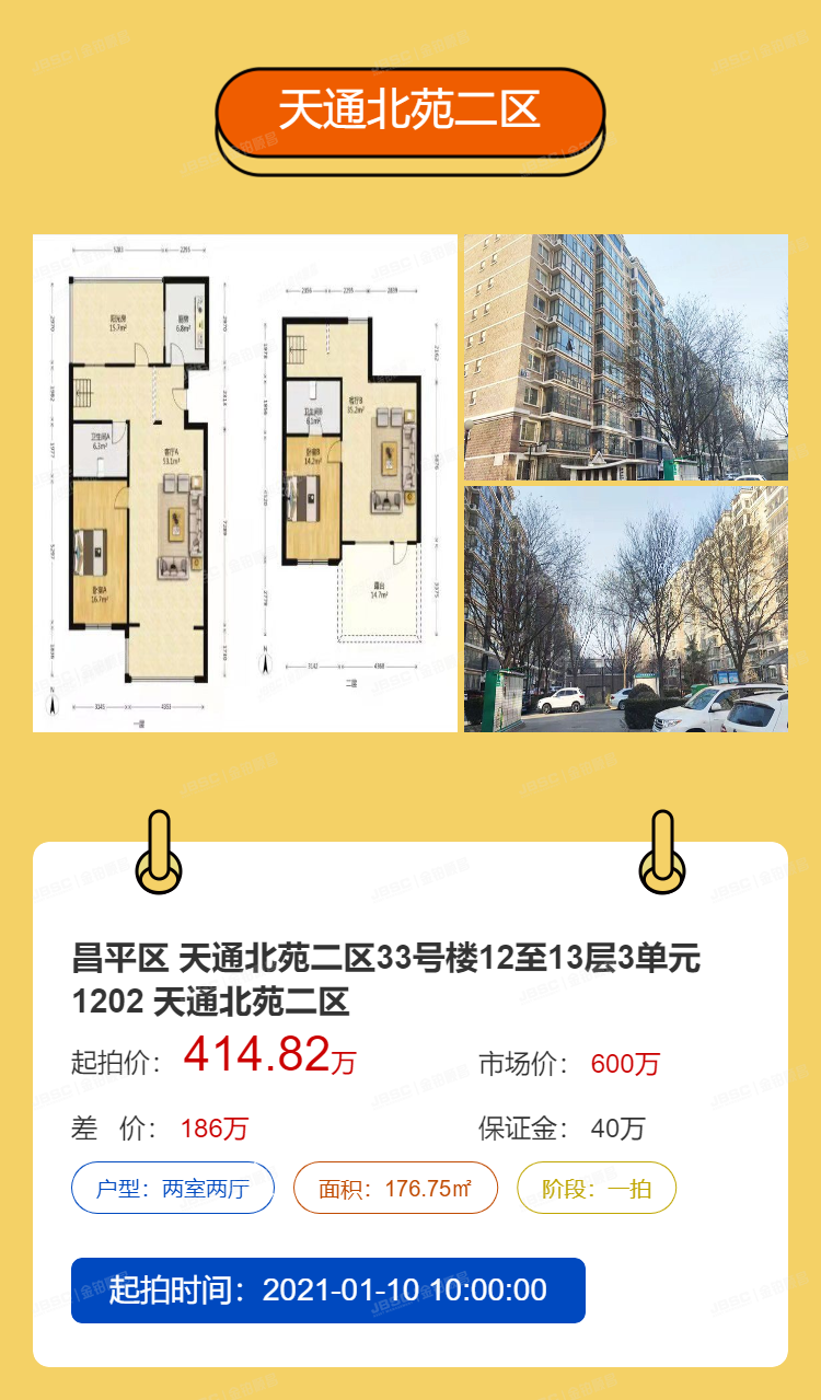 年末！法拍房向刚需高端改善买家发出“入场券”