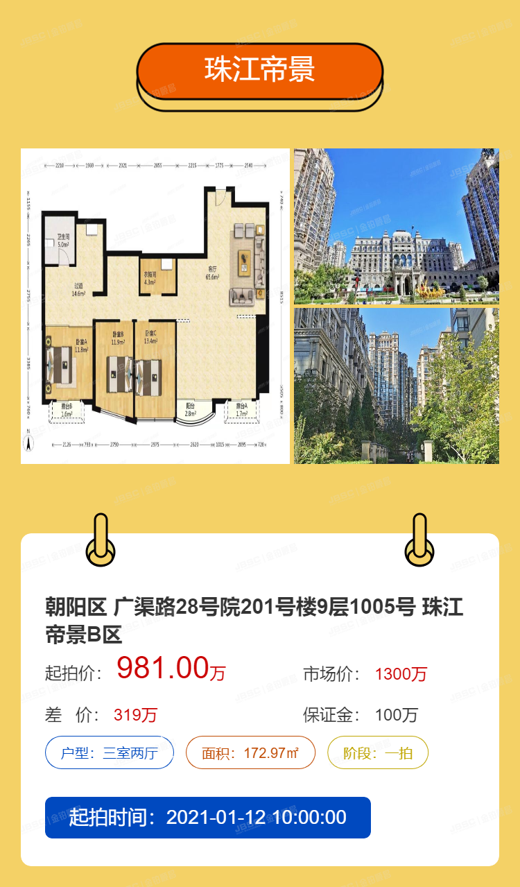 年末！法拍房向刚需高端改善买家发出“入场券”