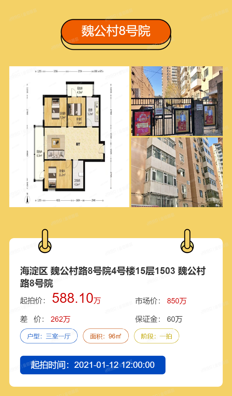 年末！法拍房向刚需高端改善买家发出“入场券”