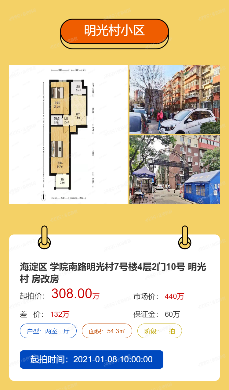 年末！法拍房向刚需高端改善买家发出“入场券”