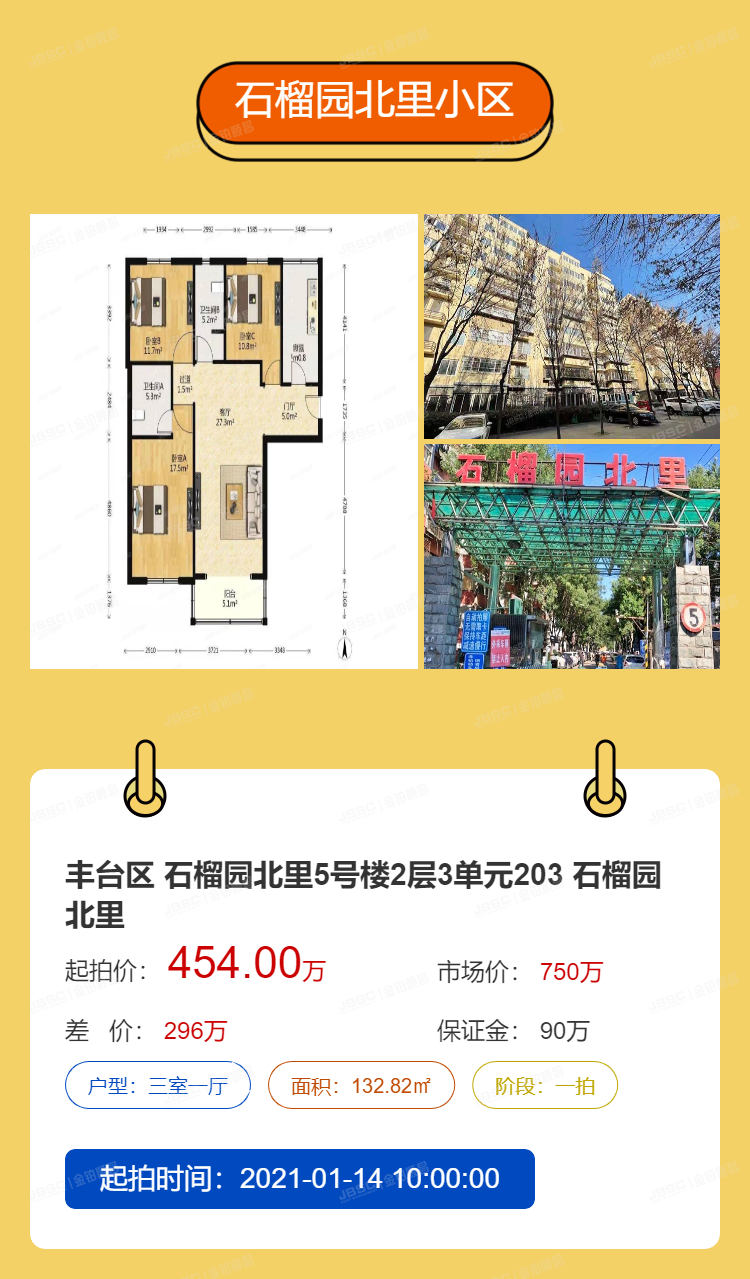 年末！法拍房向刚需高端改善买家发出“入场券”