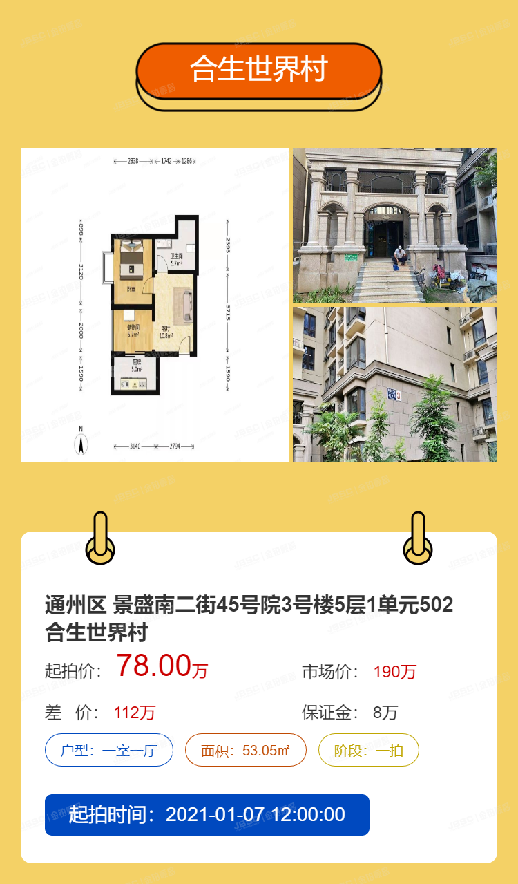 年末！法拍房向刚需高端改善买家发出“入场券”