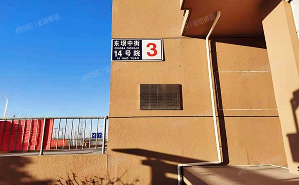 朝阳区 东坝中街14号院3号楼9层3单元903（首开畅颐园）