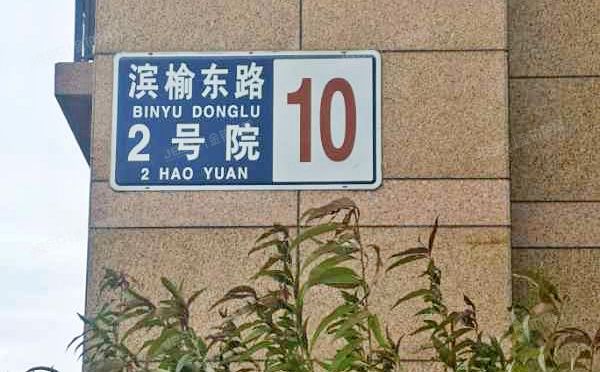 通州区 滨榆东路2号院10号楼4层402房50%（朝北8080）办公