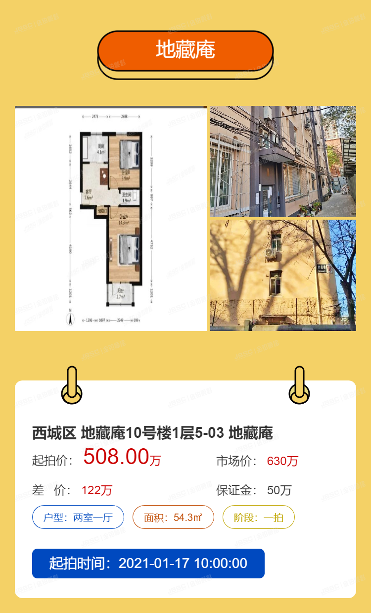 法拍房逆市神盘！首付100多万起，年末最后一批