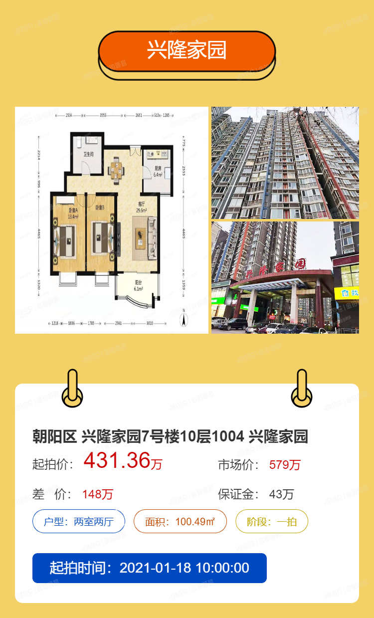 法拍房逆市神盘！首付100多万起，年末最后一批