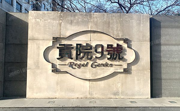 东城区 贡院西街9号4层（贡院9号）