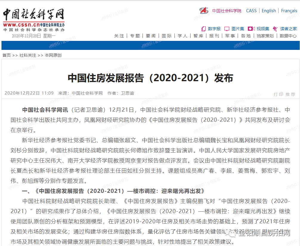 社科院预测：明年房价上涨5%！法拍好房6折起，差价巨大！年末炸场~