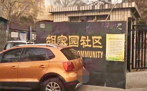 东城区 胡家园15号楼3层306号