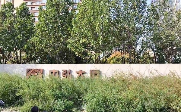 朝阳区 慈云寺危改小区二期（6号楼）局部办公用房分摊出让国有建设用地使用权及在建建筑物（中弘大厦）