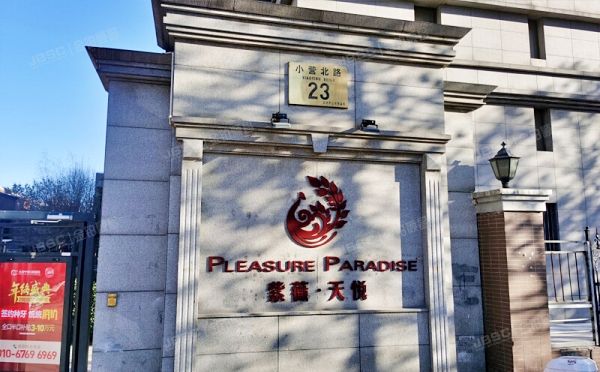 朝阳区 小营北路23号院6号楼3层305（紫薇天悦）