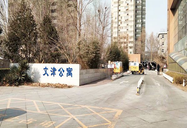 海淀区 中关村东路1号院5号楼16层西楼1606（文津国际酒店）公寓