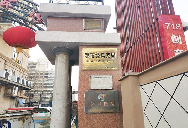朝阳区 高碑店都市经典家园3号楼11层1101（都市经典家园）
