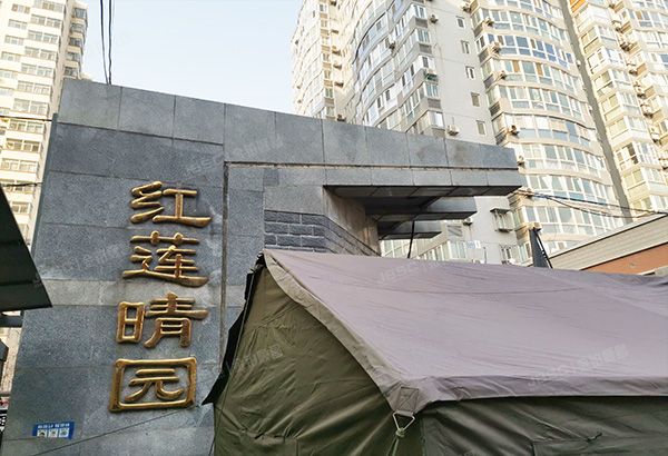 西城区 马连道东街15号院3号楼10层10-1001（红莲晴园）房改房