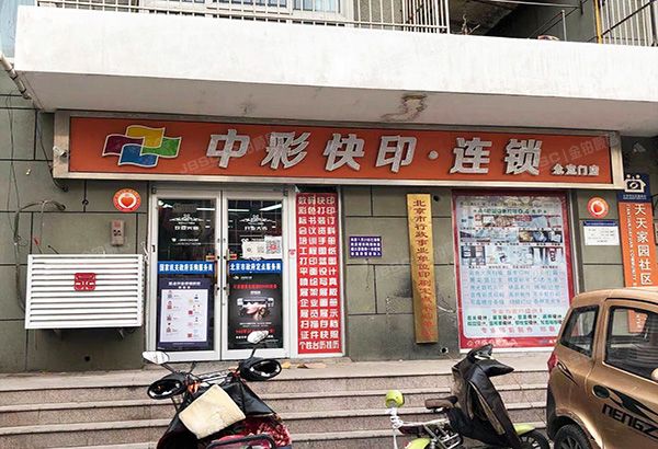 东城区 天天家园1号楼1层102（天天家园）商业