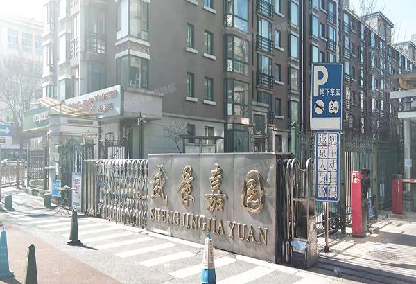 西城区 福长街68号院2号楼2层5单元202号（盛景嘉园）