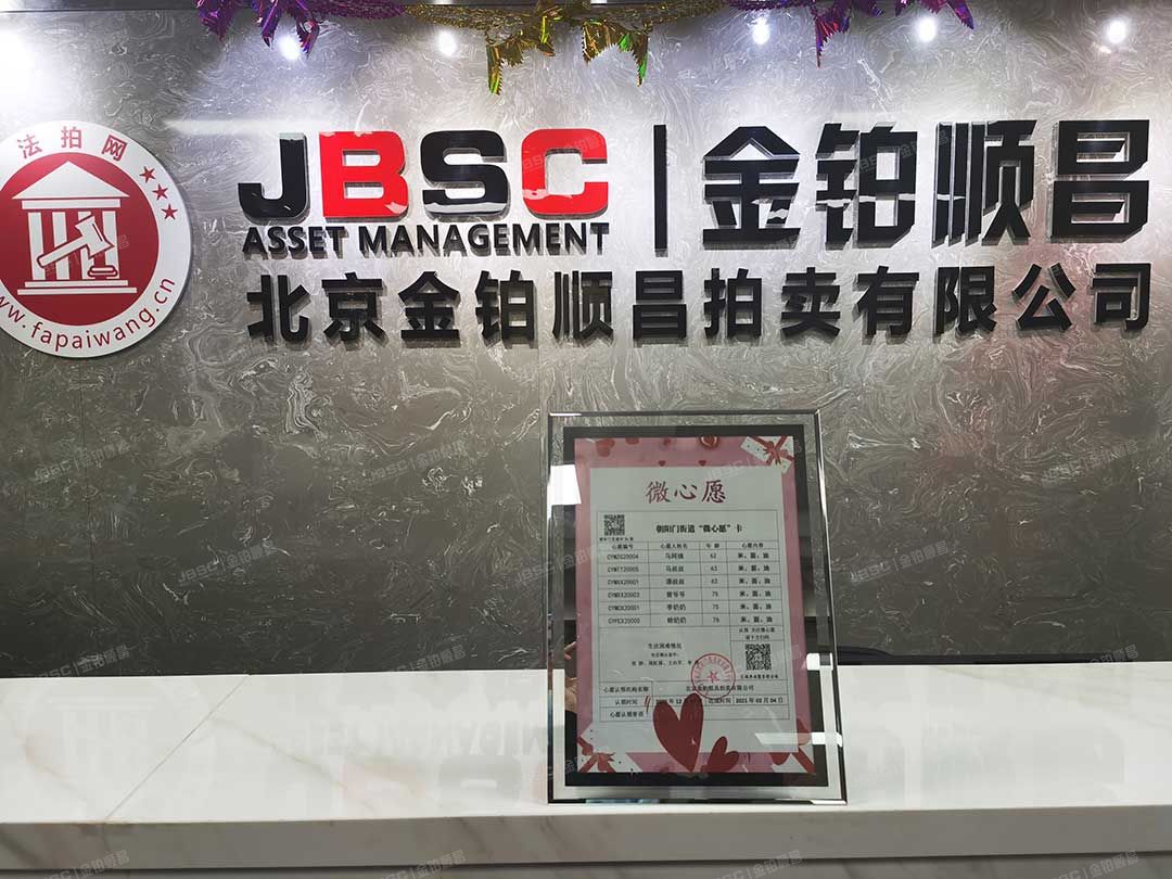 喜迎新春，北京金铂顺昌参与“一度温暖，感恩有你”公益活动