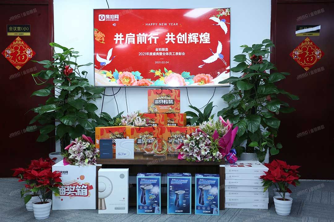 红红火火过小年,金铂顺昌2020年年会圆满落幕!