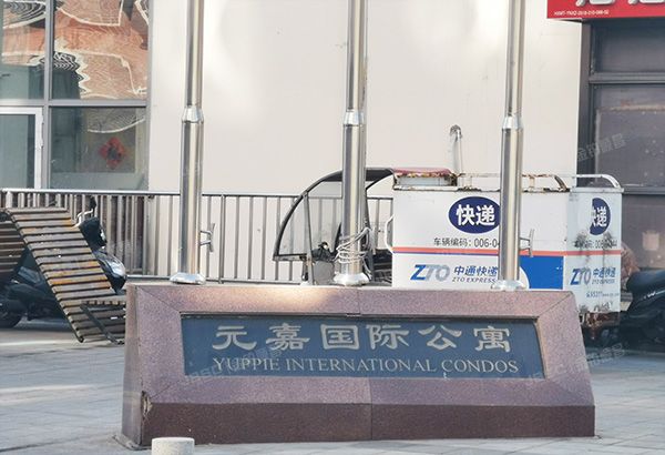 东城区 东中街40号1号楼5层512号（元嘉国际公寓）