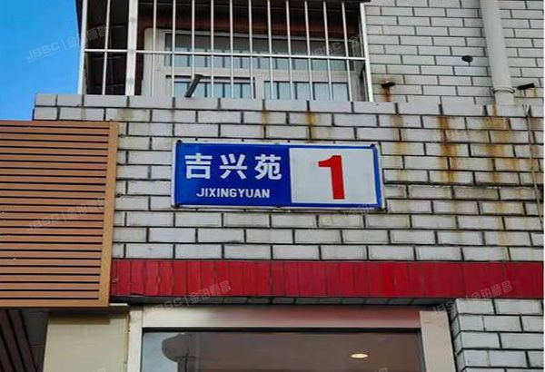 房山区 城关街道吉兴苑1号楼3层6-302（吉兴苑）