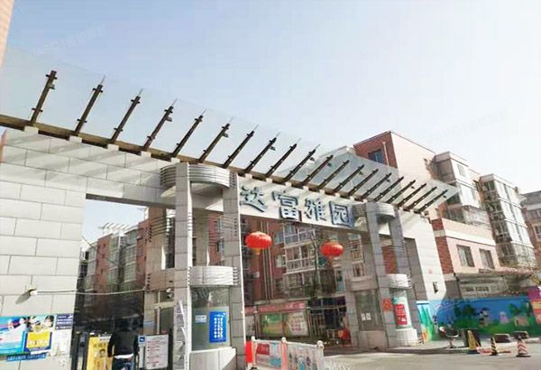 通州区 复兴北里甲18号2号楼5层252（达富雅园）