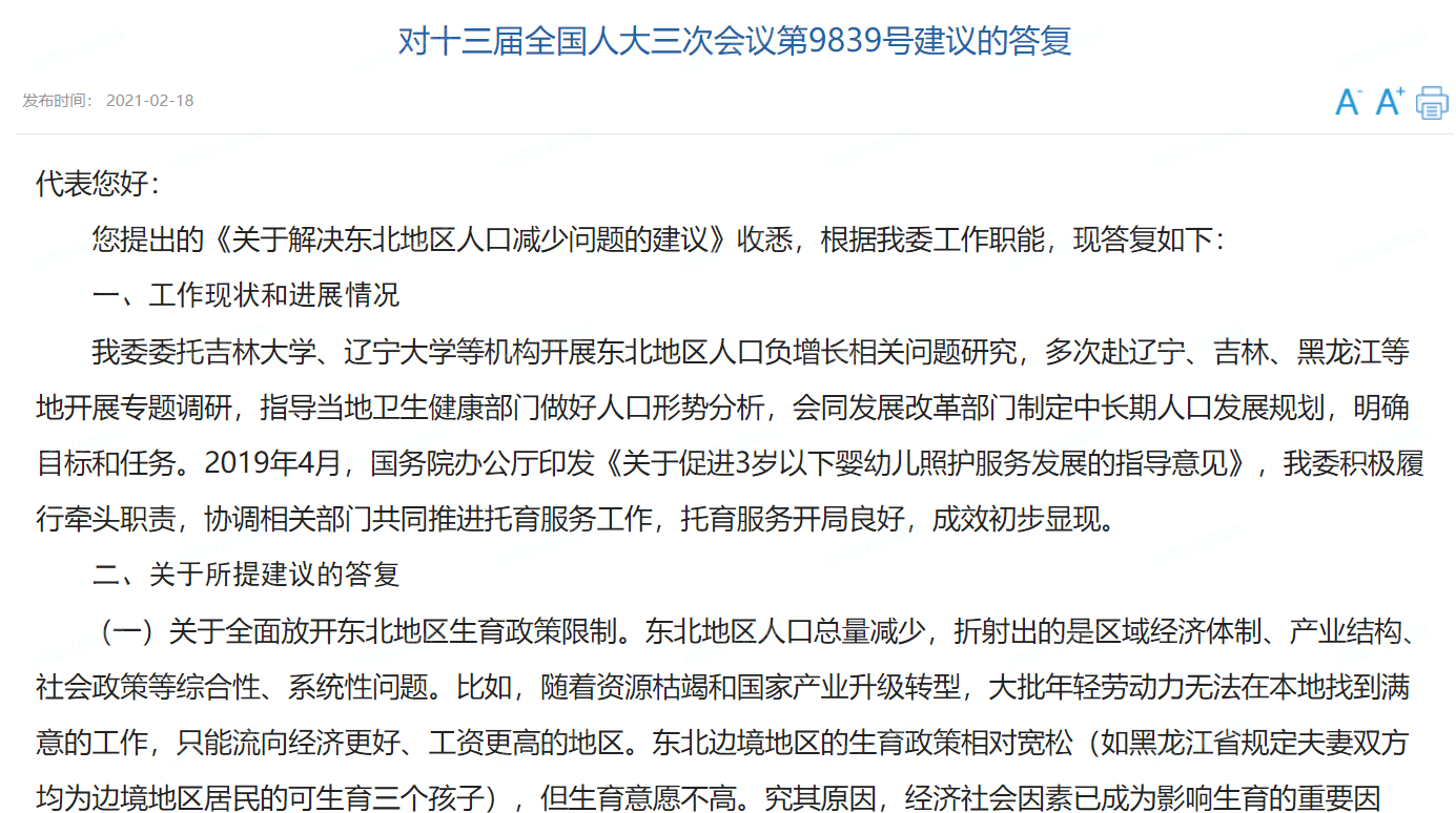 人口增速下降，房地产人口红利期是否已过？