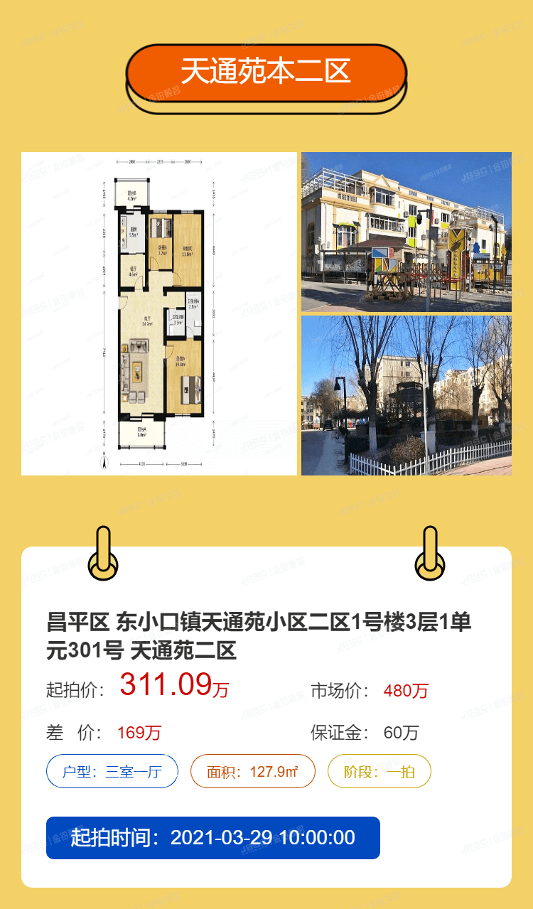 北京法拍房市场屡破新高，3月份金铂顺昌重推房源!