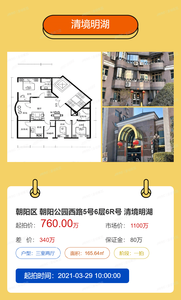 北京法拍房市场屡破新高，3月份金铂顺昌重推房源!