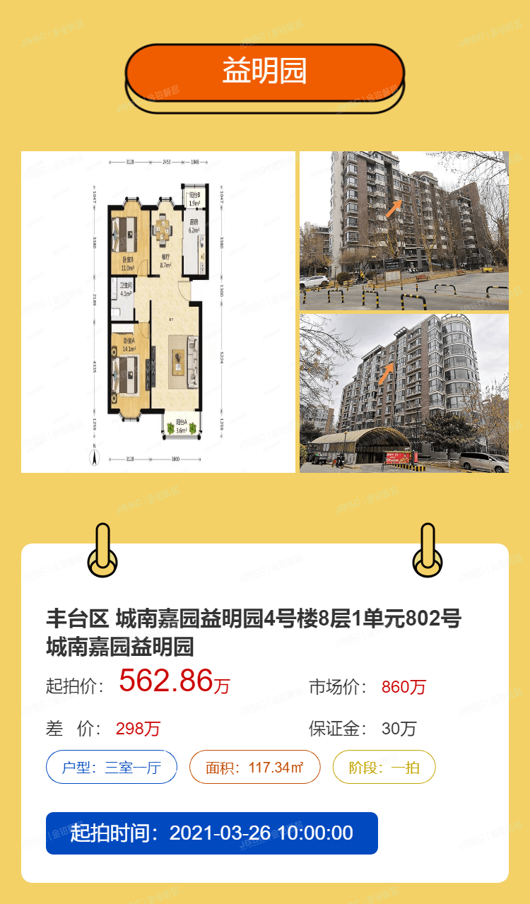 北京法拍房市场屡破新高，3月份金铂顺昌重推房源!