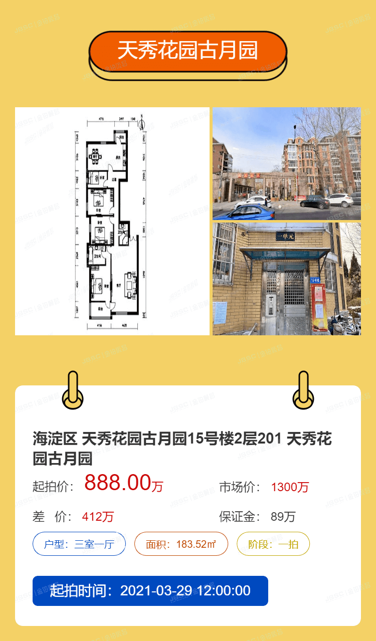 北京法拍房市场屡破新高，3月份金铂顺昌重推房源!