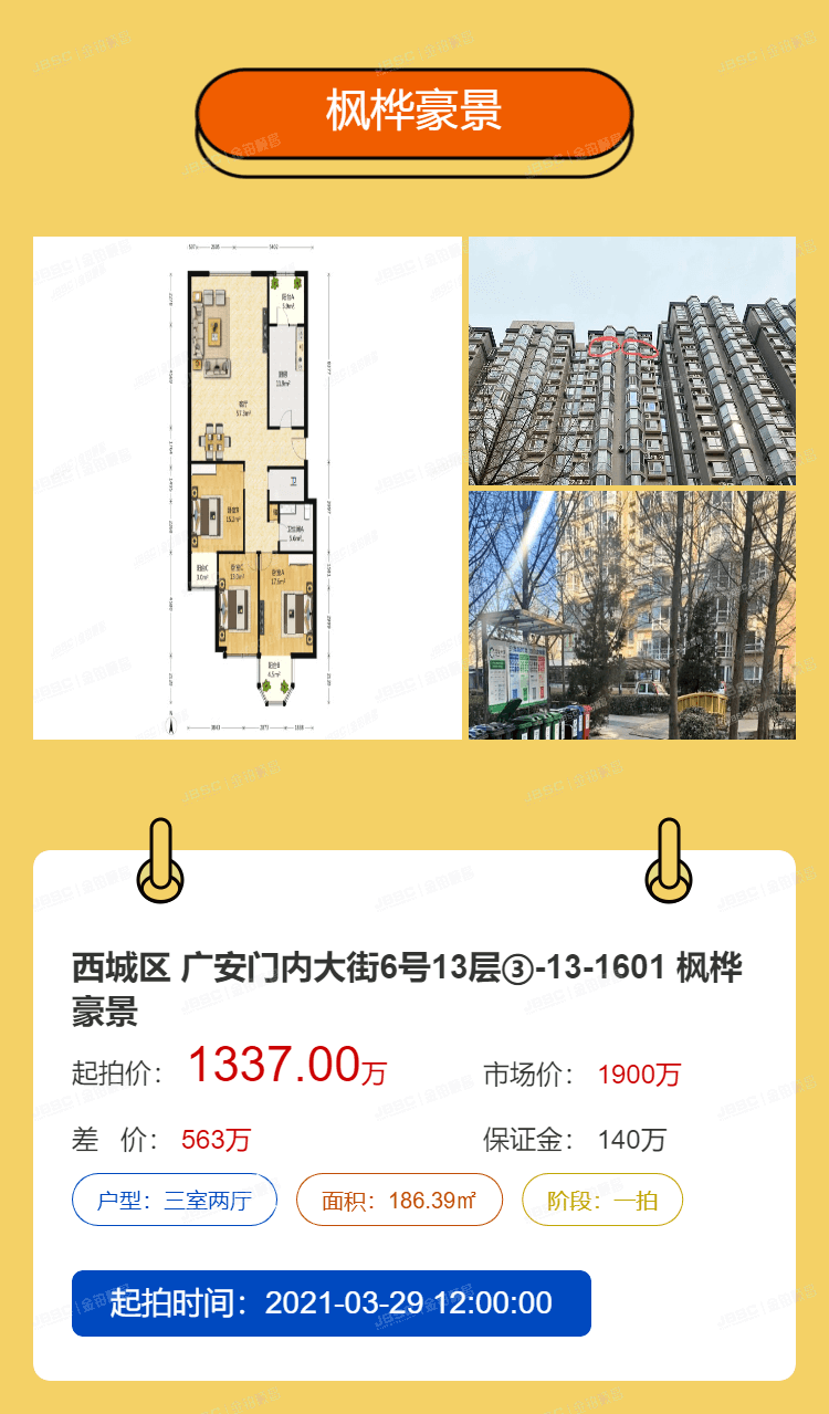 北京法拍房市场屡破新高，3月份金铂顺昌重推房源!