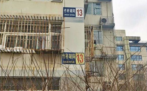 东城区 竹杆胡同13号楼6层1单元604（朝内小区）